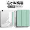 Adequado para Capa Protetora Ipad11 10.2 polegadas Acrílico Pro12.9 Shell Air5 Tablet 6ª 7ª 8ª Geração 3ª 4ª Apple Anti-Dobra