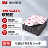 Adesivo magnético macio com verso adesivo 3m56415, adesivo magnético forte para DIY com contas, adesivo preto para geladeira sem deixar marcas, adesivo magnético 3m para metal