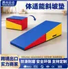 Colchoneta Inclinada Plegable para Fitness Físico Infantil Transfronteriza Esterilla de Esponja para Entrenamiento de Integración Sensorial Fabricante de Materiales Didácticos para Jardín de Infantes Personalización