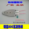 Un Juego Completo de Accesorios de Pistola de Pegamento Caliente, Máquina de Soldadura de Plástico, Mango de Placa Caliente, Cable de Control de Temperatura de Interruptor, Placa Caliente, Máquina de Capacidad de Calor, Cabezal de Molde