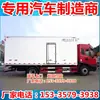 Caminhão Refrigerado de Teto Alto Dongfeng Tianjin Kr 8-10 Toneladas Caminhão para Carne Pendurada 9 Toneladas Caminhão com Gancho para Carne Caminhão para Logística de Cadeia Fria de Carne Fresca Fria