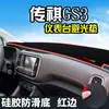 Alfombrilla Parasol para Decoración del Tablero del Trumpchi Gs3, Modificación de la Consola Central del Trumpchi Ge3 Protección Solar Interior