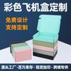 Personalización de Caja de Color, Personalización de Logo en Lotes Pequeños, Personalización de Caja de Avión Colorida, Personalización de Caja de Avión con Cremallera, Personalización de Impresión Colorida Elegante