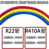 Manguera de refrigerante para aire acondicionado de automóvil Hongsen, resistente a alta presión, R22R134R410R32, a prueba de explosiones, refrigerante tricolor, marca Leide