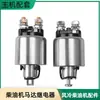 Generador Diésel Refrigerado por Aire Motocultivador 173F178F186188F190192F Motor de Arranque Relé del Motor