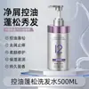 Champú Popular de Tiktok con 12 Tipos de Aminoácidos y Queratina para Volumen, Control de Grasa, Suavidad, Nutrición, Anticaspa y Mascarilla Reparadora Capilar