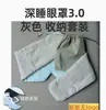 1 Máscara de Ojos para Sueño Profundo Hotelera 2.0, Bloqueo de Luz No Sensorial, Lavable a Máquina, Antiácaros, Antibacteriana, Seda, Transpirable y Cómoda