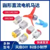 Motor CC Pequeno de 130W, Motor de Tração nas Quatro Rodas, Motor de Pequena Invenção Baseado em Tecnologia