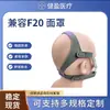 Diadema de Máscara de Ventilación para Uso en Casa, Máscara Nasal F20 para Dormir con Oxígeno y Ronquidos, Accesorios, Máscara Nasal Montada en la Cabeza