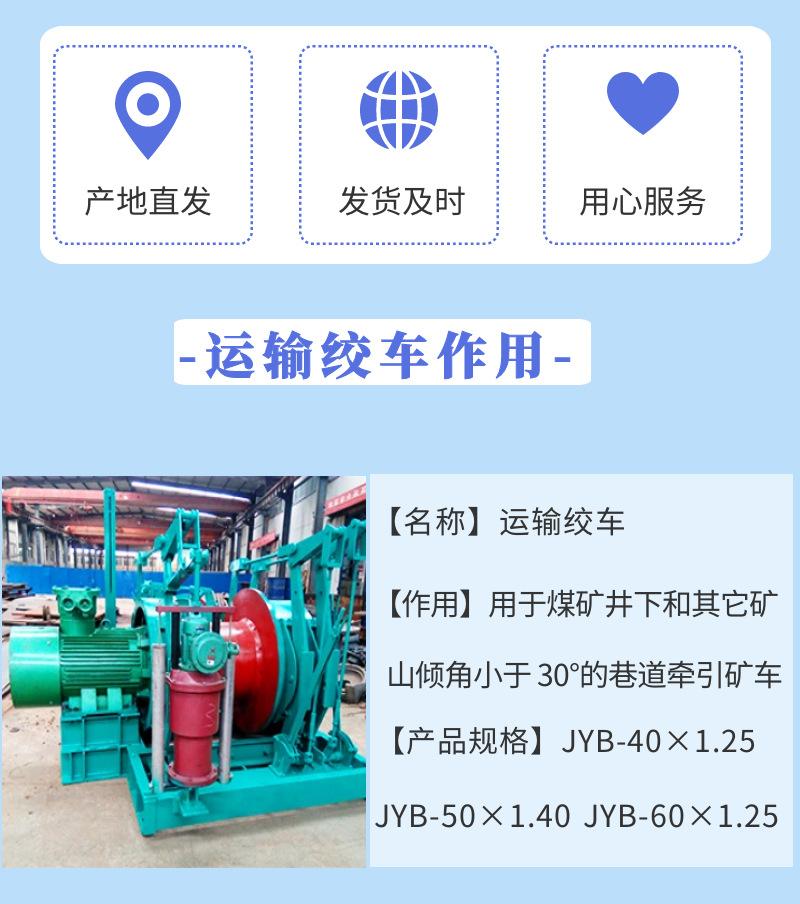 矿用运输绞车