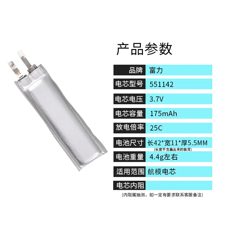 138-551142 175MAh 25C