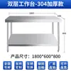 Mesa de juego de placa plana de doble capa comercial banco de trabajo de acero inoxidable extraespesor grueso mesa de acero inoxidable 304 consola de cocina