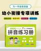 Adição e subtração dentro de 5/10/20 do livro de exercícios de traçado digital e pinyin do jardim de infância pré-escolar