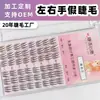 Eyelash Wish Grupo de Chicas ACE Pestañas Postizas Segmentadas Mano Izquierda y Derecha Estilo Hada Natural Pestañas Agrupadas Red de Venta al por Mayor