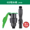 Válvula de toma de agua de 6 puntos de 1 pulgada, verde para jardín, toma de agua para césped, tubería de agua, junta de tierra, tapón de tierra, caja de válvula de varilla, riego