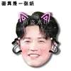 Leyenda de Fénix Zeng Yilinghua Boda Divertida Transmisión en Vivo Concierto de Máscaras Soporte Periférico Mismo Estilo Douyin