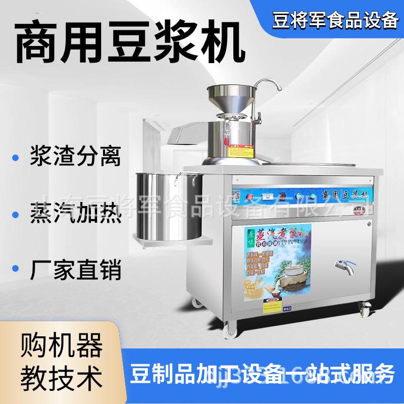 商用豆浆机图