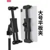 DiHao Clipe Grande para Tablet Suporte para Transmissão ao Vivo Celular iPad Tablet Computador Monitor Portátil Clipe Universal Horizontal Vertical
