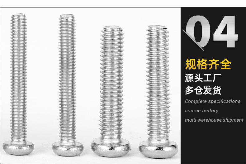PM十字圆头机牙螺丝_04.jpg