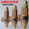 Válvula de seguridad Taiwán SS misma cobre cerrada microapertura ajustable S10T sin manija válvula de alivio válvula de desbordamiento de agua