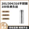 Aço inoxidável 201/304/316 100mm de comprimento fio único soldagem junta de fio externo roscado tubo reto conexões para tubos de encanamento
