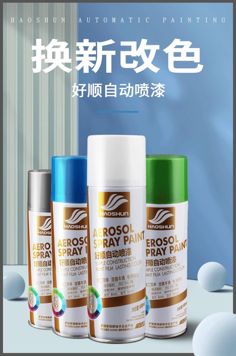 好顺自动喷漆详情页_01