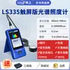 Medidor de Iluminancia Espectral Linshang Ls335 Detector de Flujo Fotónico Fotosintético de Plantas Densidad de Flujo Fotónico Ppfd Fotómetro