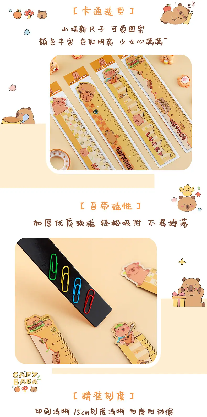 水豚磁性软尺_07