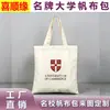 Bolsa de Lona de la Universidad de Tsinghua - Bolsas de Lona de Poliéster-Algodón Impresas Personalizadas por un Lado para Universidades Nacionales Famosas y Escuelas Prestigiosas