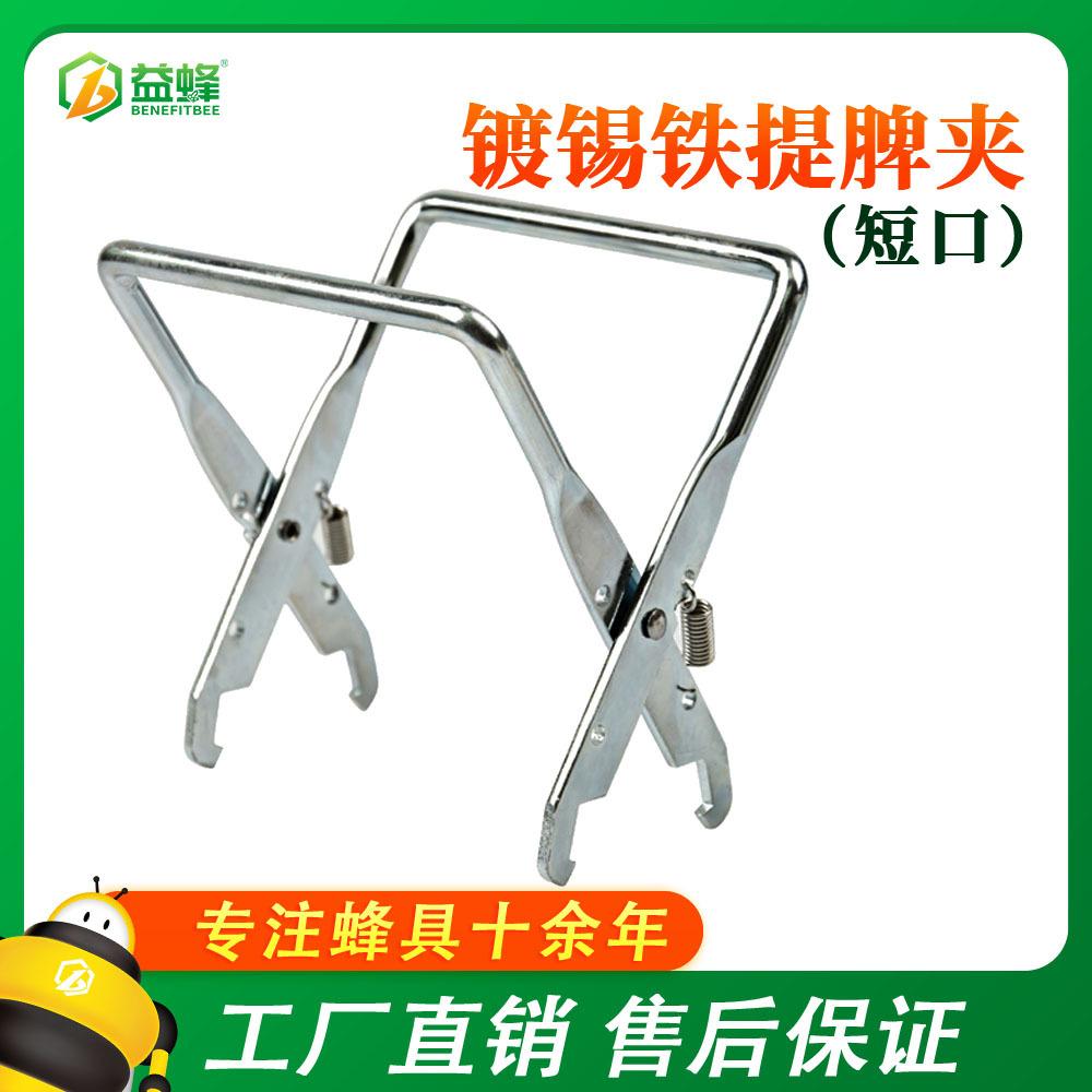 FG04-镀锌铁提脾夹（短口）