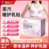 Almohadillas térmicas de vapor para el pecho, almohadillas térmicas 3D con ingredientes herbales de cardamomo, suaves y cálidas para los pechos, adecuadas para períodos menstruales, madres embarazadas, madres posparto y madres lactantes