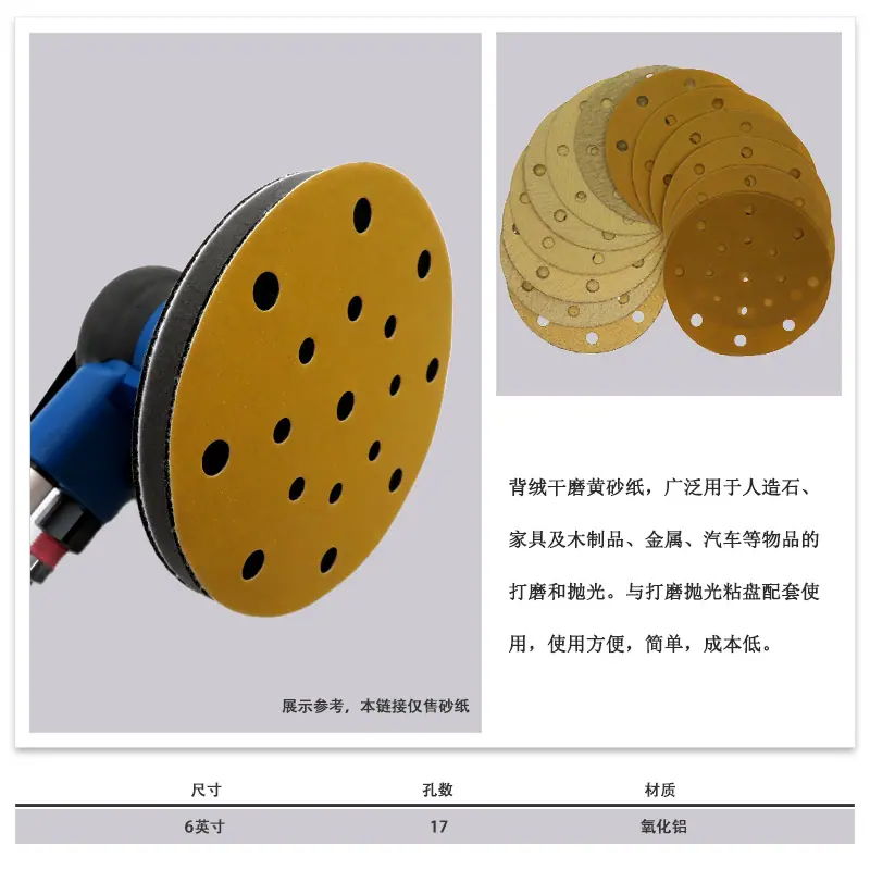 背绒圆盘RMC AP33M黄砂6寸17孔8
