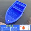 Barco de pesca de plástico barco de pesca engrosado PE tendón de vaca pesca barco pequeño barco de acuicultura barco de asalto barco de limpieza de ríos de doble capa barco inflable