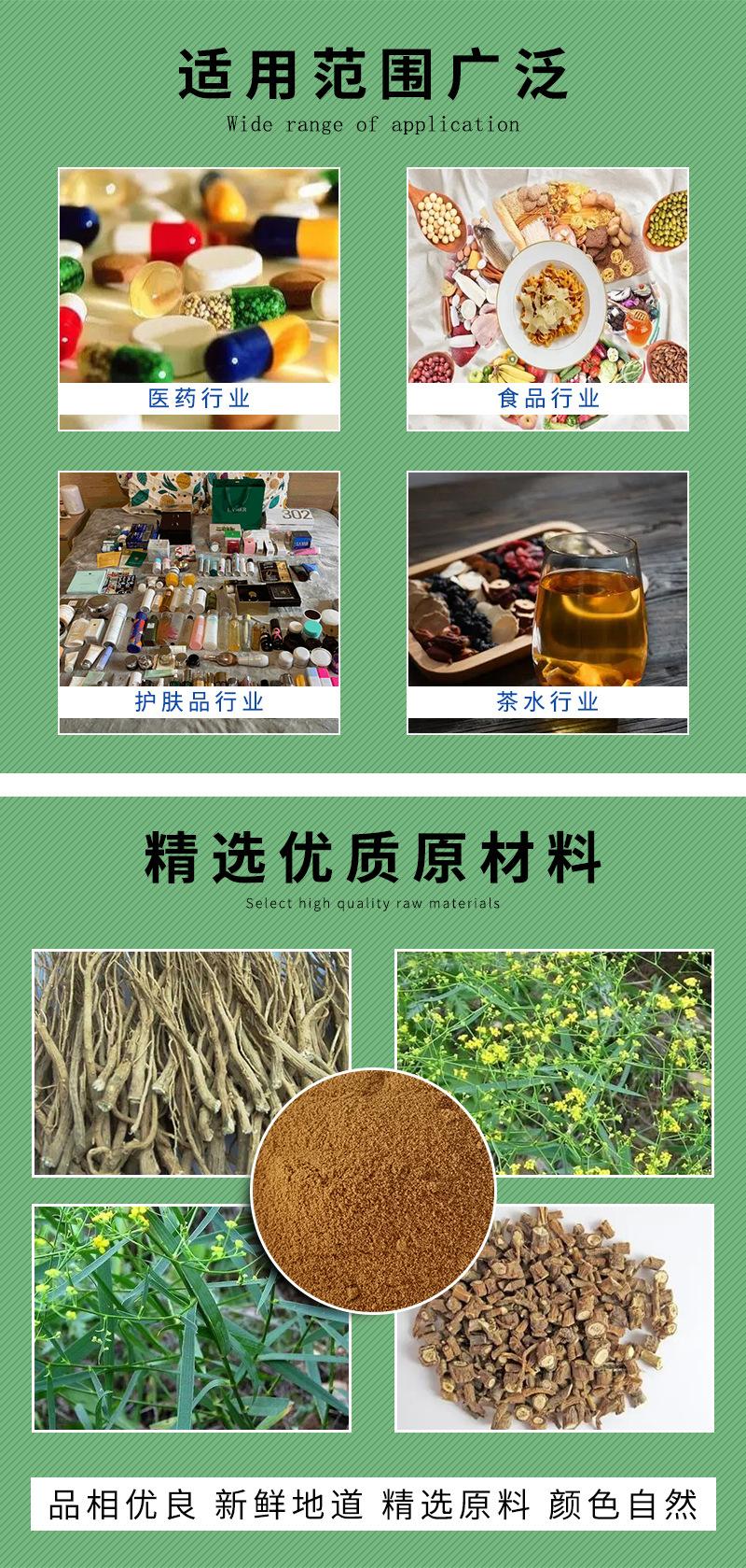 柴胡提取物
