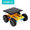 Coche solar ensamblado a mano experimento científico diy tecnología pequeña producción vapor material didáctico juguetes educativos para niños