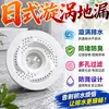 Desagüe de piso tipo remolino estilo japonés, tapa de desagüe para baño, recolector de cabello, filtro giratorio anti-insectos y anti-atascos para el baño