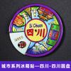 Regalos pequeños creativos y culturales urbanos personalizados Imán de nevera de disco giratorio Estéreo 3D Tendencia nacional Chongqing Shanghai Adhesivo magnético
