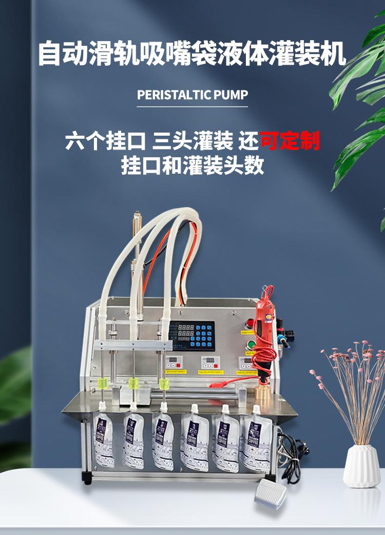 8L三头蠕动泵吸嘴袋灌装机（半自动)_05.jpg