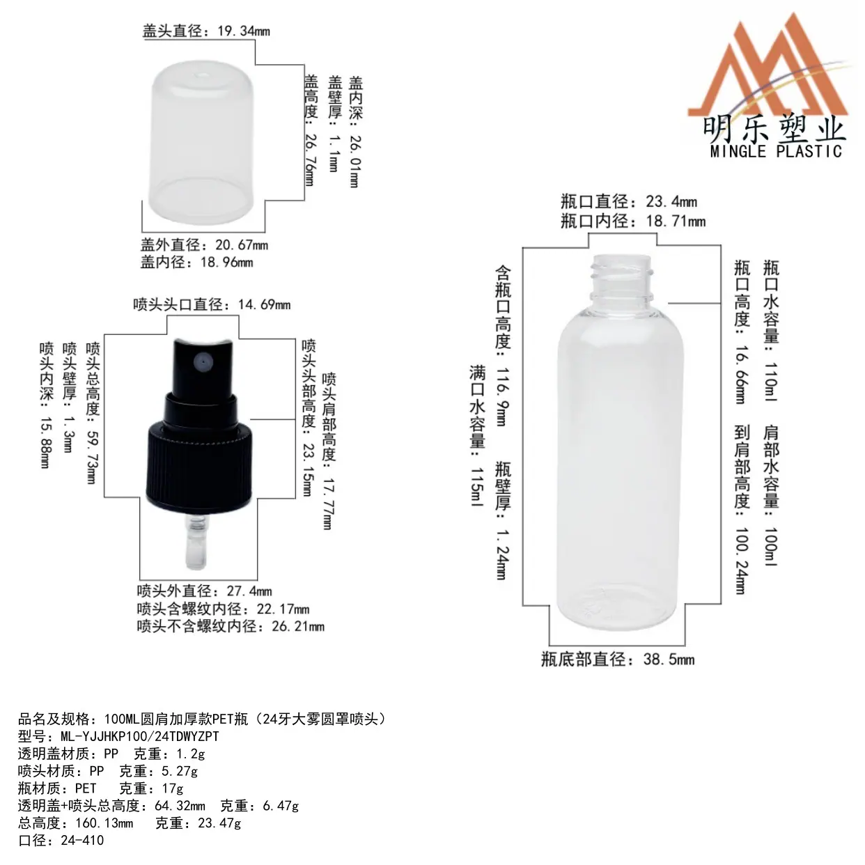 100ML圆肩加厚款PET瓶-03尺寸图