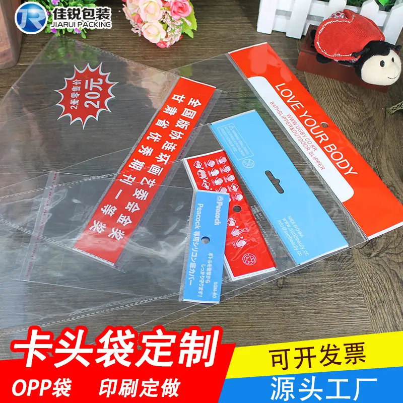 佳锐-OPP卡头袋定制主图01.jpg