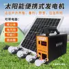 Sistema de Generación de Energía Solar para Uso Doméstico, Juego Completo de Fuente de Alimentación Móvil Pequeña Multifuncional de 220V Máquina Todo en Uno con Paneles Fotovoltaicos para Exteriores