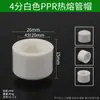 Tapón para Tubería de Agua 20PPR 4 6 1 Tapón para Accesorios de Tubería de Fusión en Caliente Tapa de Tubería 25/32/40/50/63 Accesorios de Conector