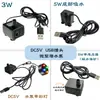 Bomba Sumergible Miniatura DC5V para Acuarios, Dispensadores de Agua para Mascotas, Bombas de Circulación, Bombas de Agua para Rocallas y Bonsáis, Conector USB 3W5W