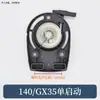 Arrancador de cortacésped Placa de tracción para recortadora de setos Manija de arranque para recortadora 139/40-5/140/Gx35/S35