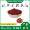 Extracto de Arroz de Levadura Roja 10:1/20:1 Polvo de Extracto de Arroz de Levadura Roja Sc Venta Directa de Fábrica Polvo de Arroz de Levadura Roja