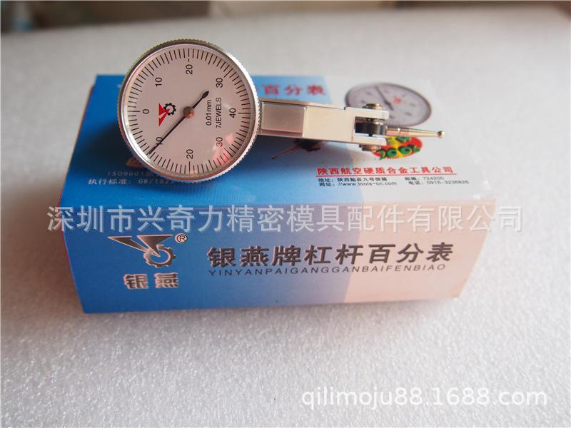 银燕杠杆表