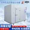 Unidad de Refrigeración Móvil Tipo Split con Unidad Exterior de Refrigeración y Congelación y Caja de Control Eléctrico, Adecuada para Almacenamiento en Frío Modular Móvil