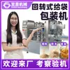 Máquina de Embalagem com Alimentação de Sacos de Oito Estações, Máquina de Embalagem para Sacos Stand-Up, Máquina de Embalagem para Sacos Pré-Fabricados, Máquina de Alimentação de Sacos com Mesa Rotativa de Oito Estações