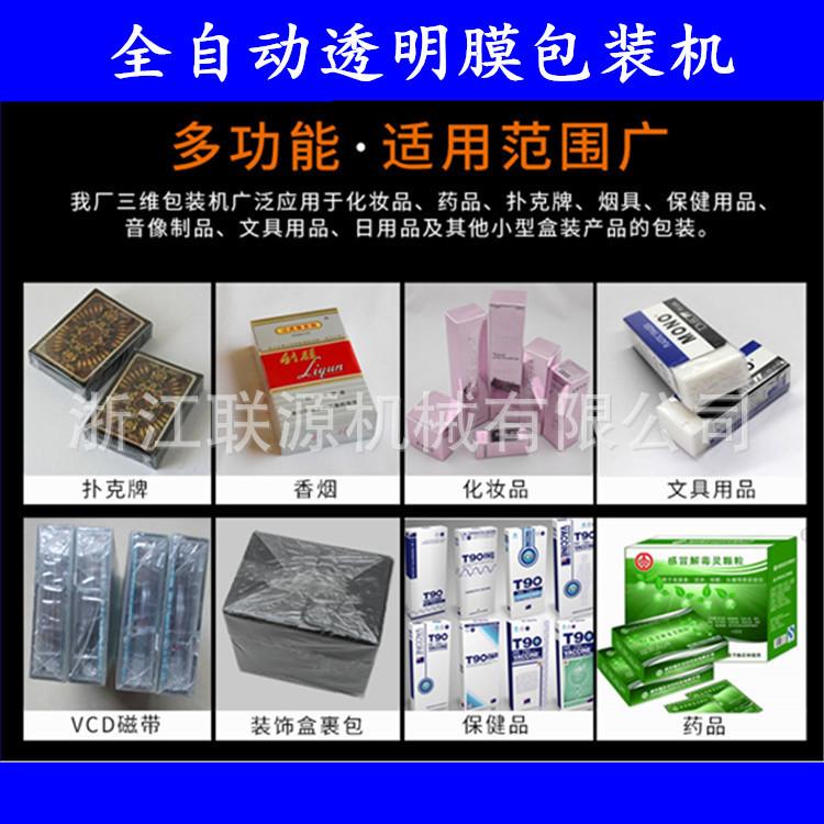 三维包装机样品