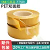 Cinta de doble cara Rigao amarilla de PET, alta viscosidad, para productos electrónicos y placas de circuito, resistente a la temperatura, adhesivo de doble cara transparente de PET